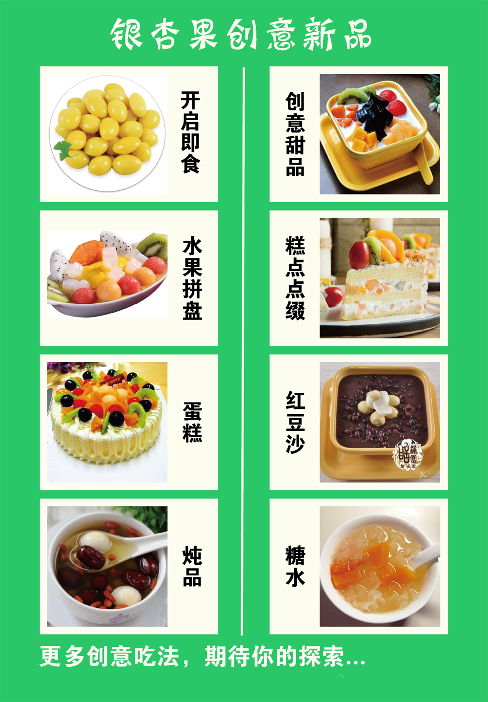 銀杏食用方法大全